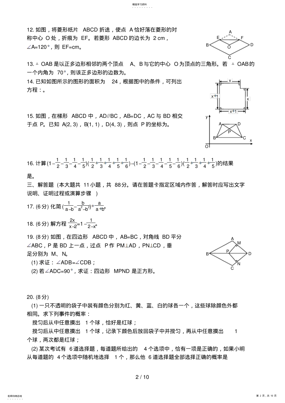 2022年江苏南京中考数学试题与解答 .pdf_第2页