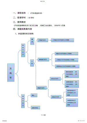 2022年汽车底盘机械系统检修课程设计方案 .pdf