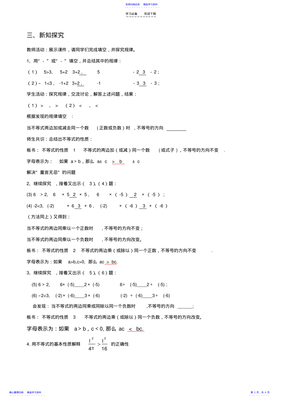 2022年不等式的基本性质优秀教案 .pdf_第2页