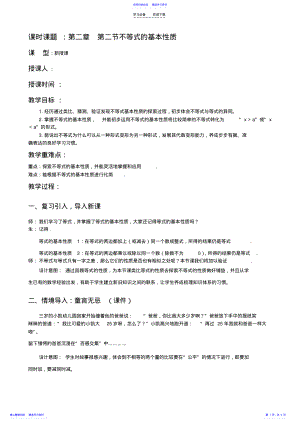 2022年不等式的基本性质优秀教案 .pdf