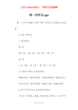 唯一的听众ppt.docx