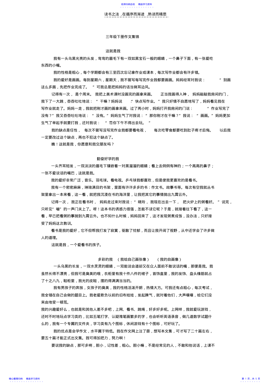 2022年三年级下册作文集锦 .pdf_第1页