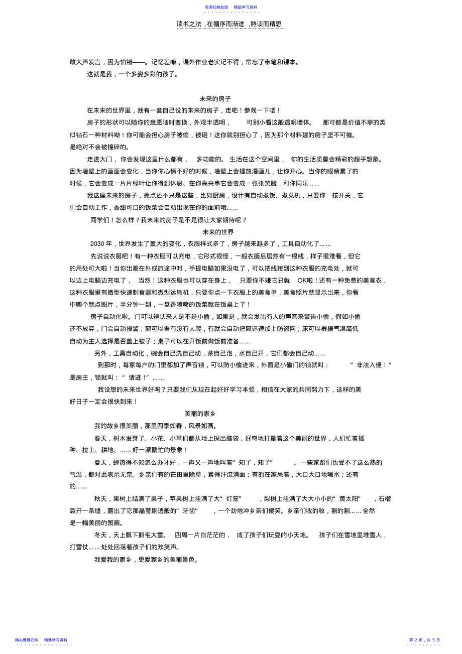 2022年三年级下册作文集锦 .pdf_第2页