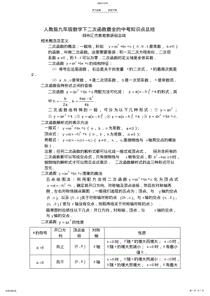 2022年汇杰教育郑州人教版九年级数学下二次函数最全的中考二次函数知识点总结 .pdf