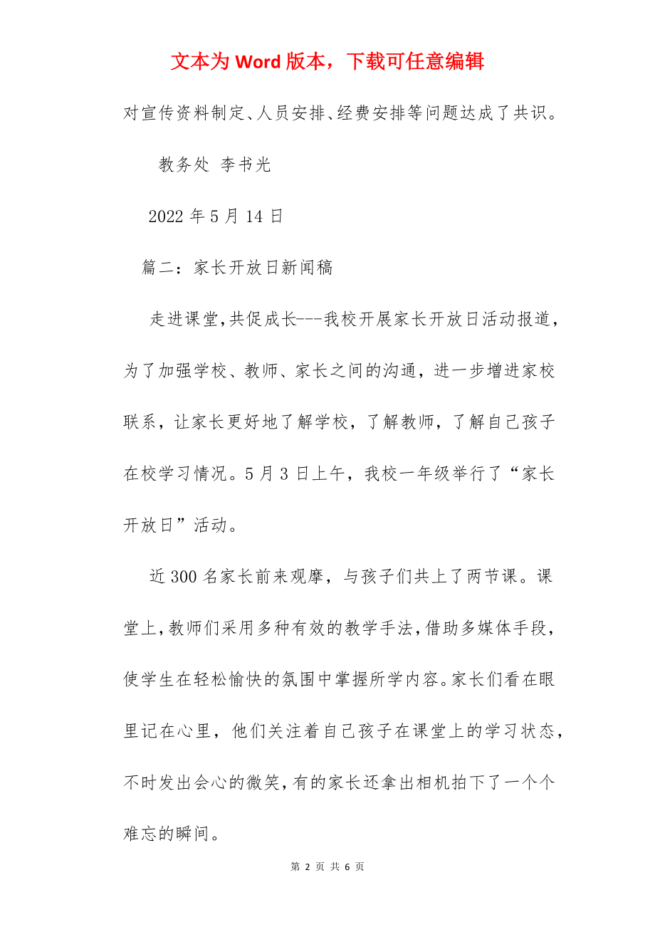 校园开放日新闻稿.docx_第2页