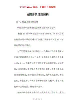 校园开放日新闻稿.docx