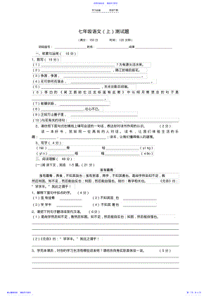 2022年七年级语文测试题 .pdf