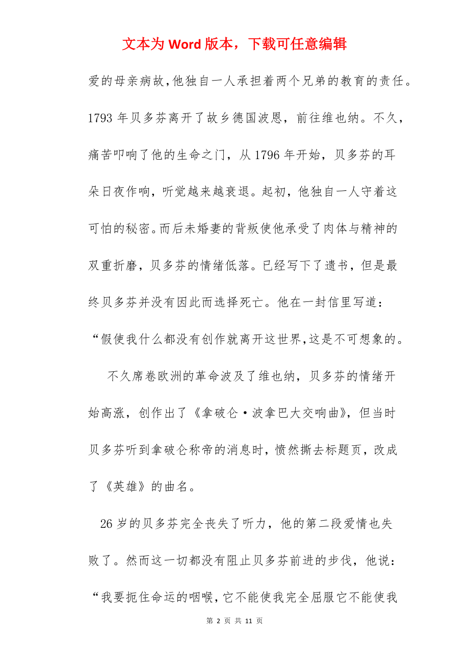 坚毅的生命主题征文.docx_第2页