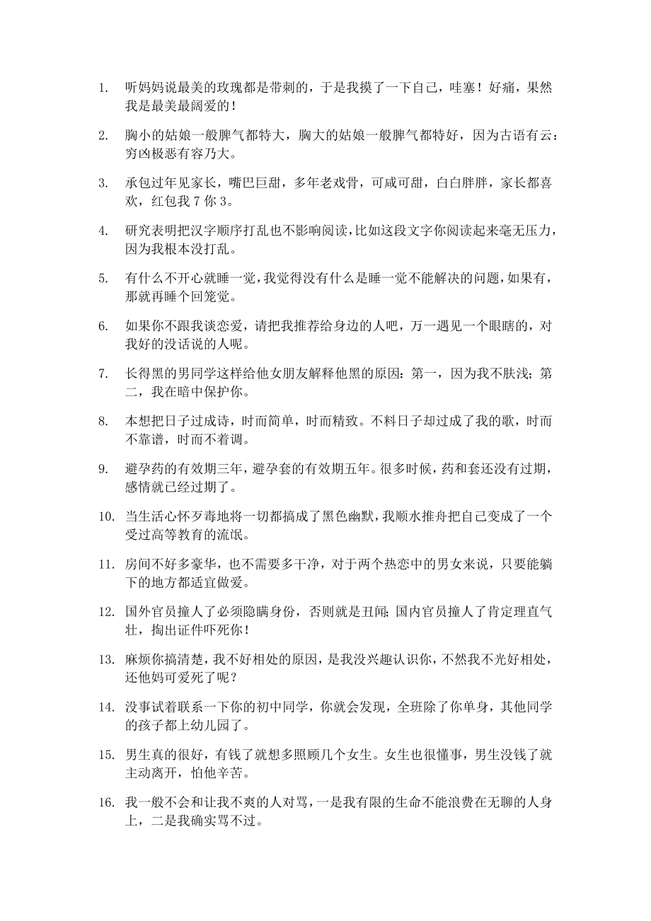 创作文案文稿资料经典励志情感鸡汤语录系列大全 搞笑段子很皮的文案-010.docx_第1页