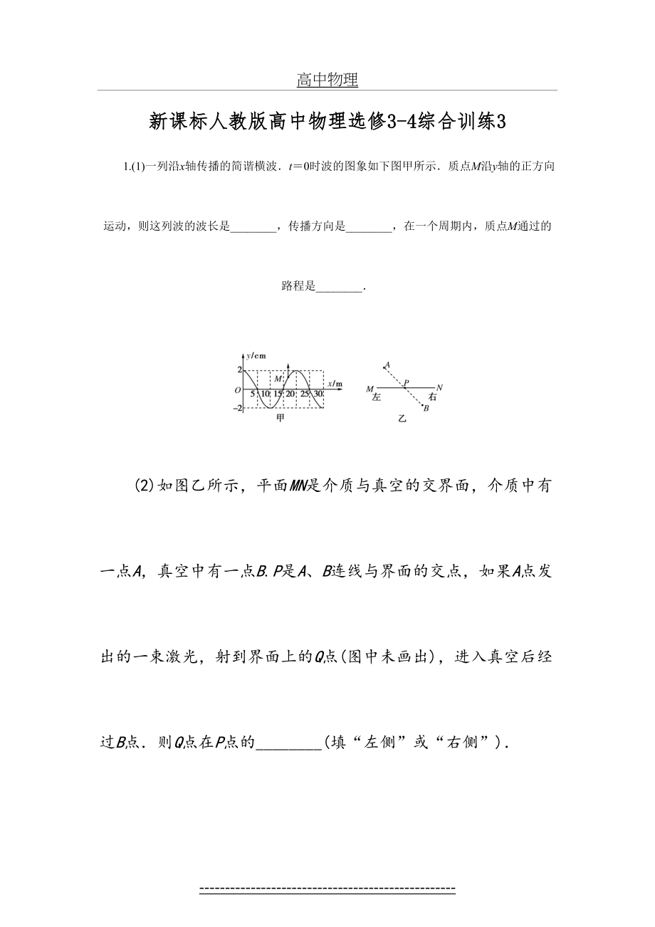 新课标人教版高中物理选修3-4综合训练3.doc_第2页