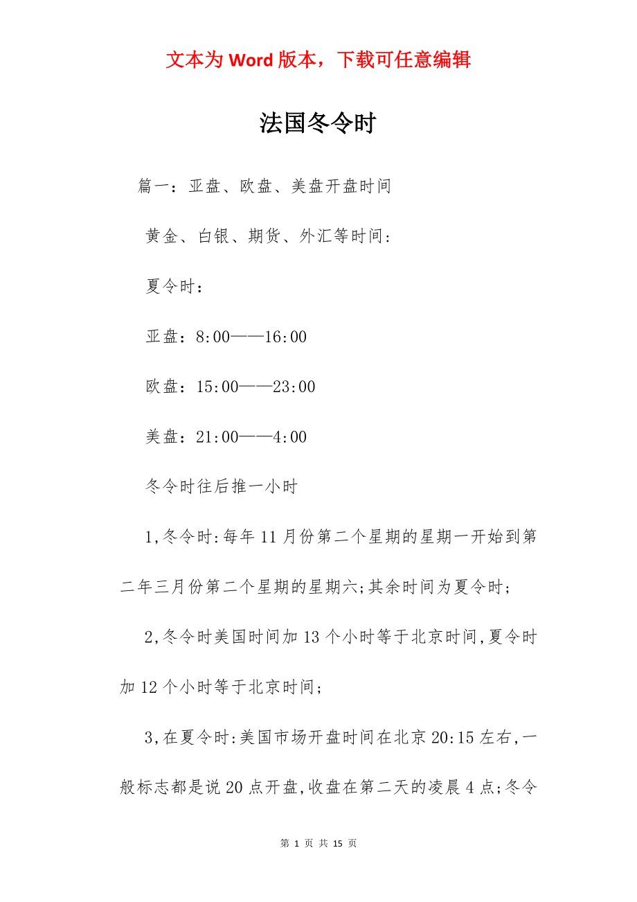 法国冬令时.docx_第1页