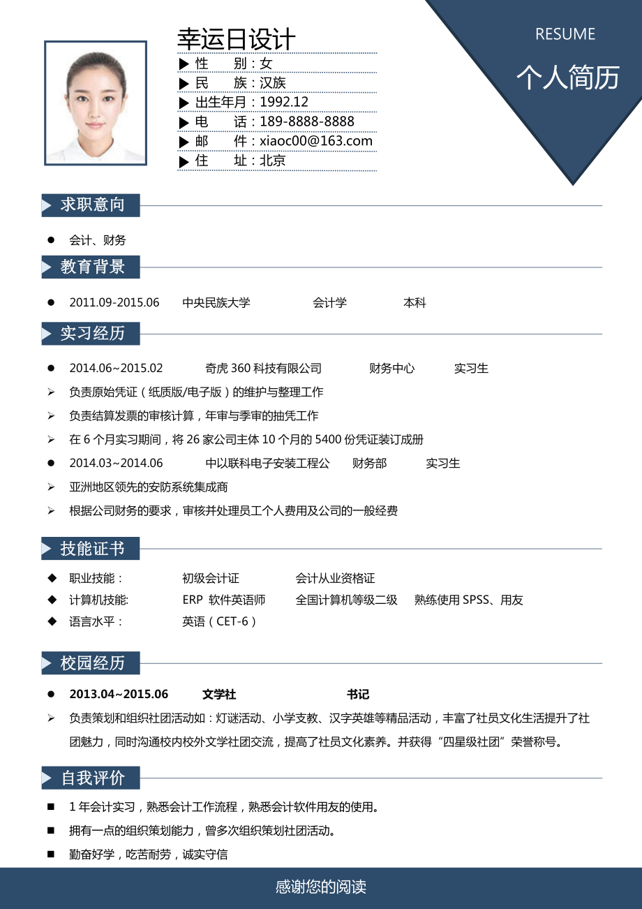 精品面试简历模板 单页简历 最新款式 13.docx_第1页