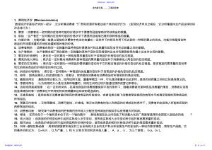 2022年专业学习之微观经济学名词解释 .pdf