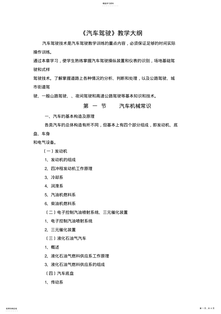 2022年汽车驾驶大纲 .pdf_第1页