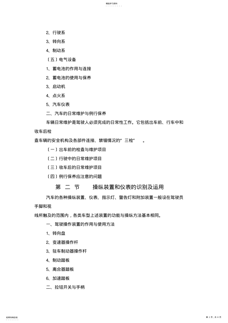 2022年汽车驾驶大纲 .pdf_第2页