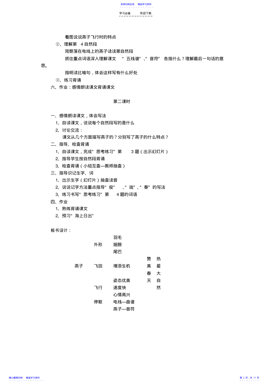 2022年三年级下学期语文部分课文教学设计 .pdf_第2页