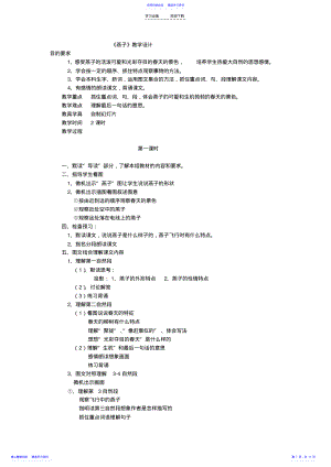 2022年三年级下学期语文部分课文教学设计 .pdf