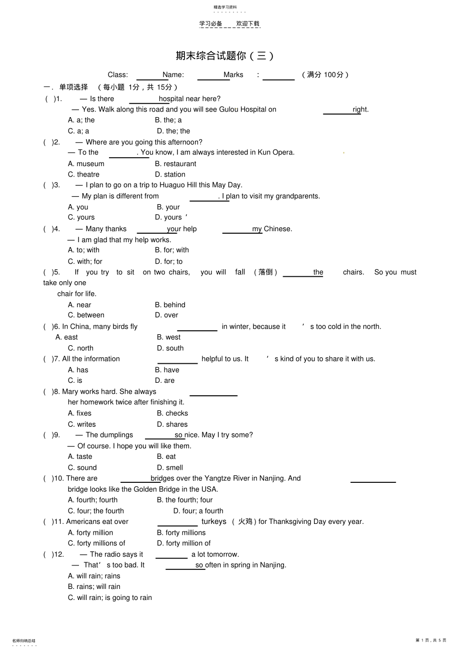 2022年江苏省永丰初级中学八年级英语下学期期末综合测试牛津版 .pdf_第1页