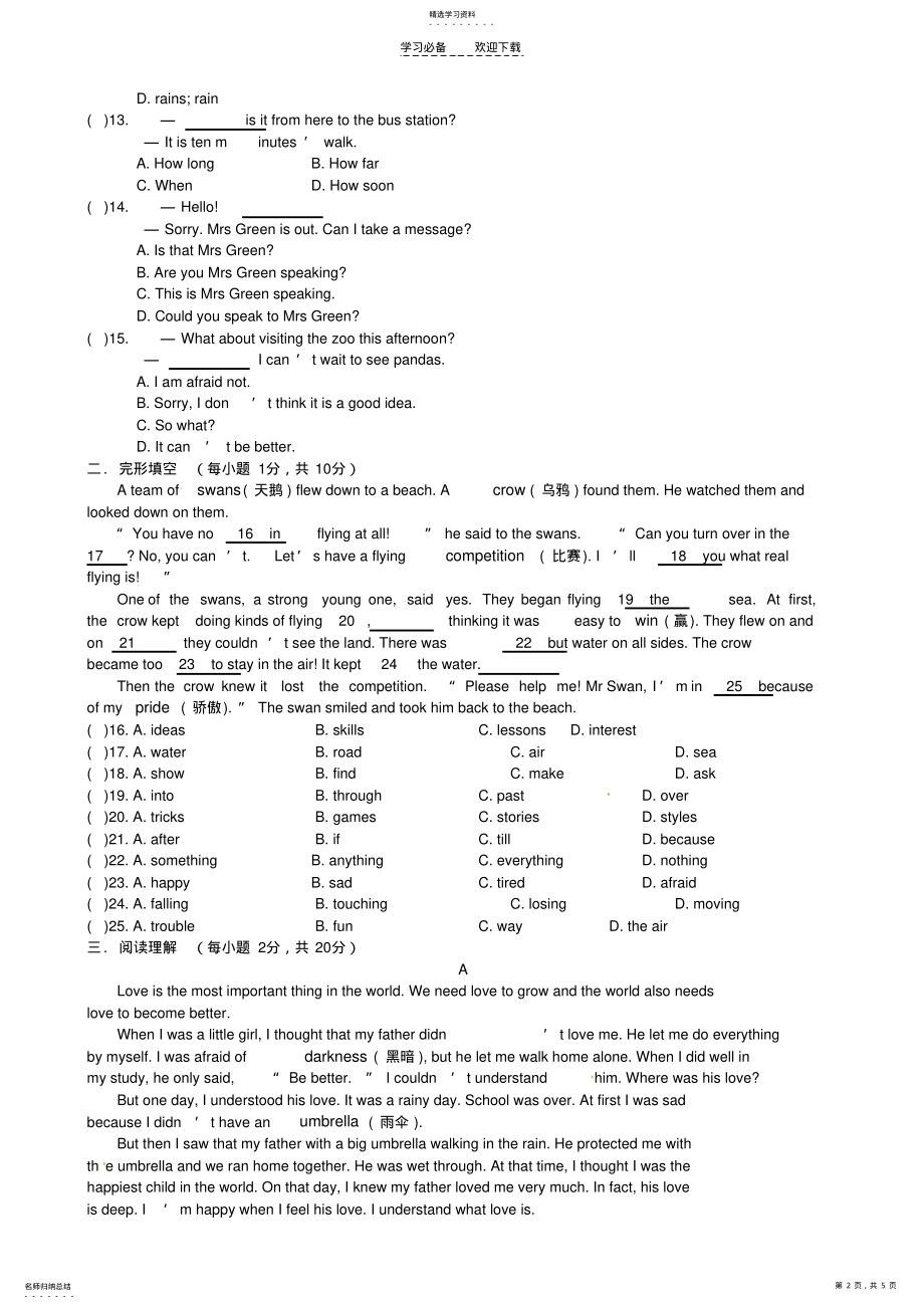 2022年江苏省永丰初级中学八年级英语下学期期末综合测试牛津版 .pdf_第2页