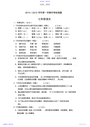 2022年七年级语文月考试卷及答案 .pdf