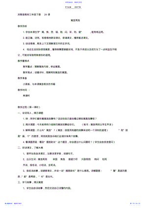 2022年三下语文《寓言两则》教案 .pdf