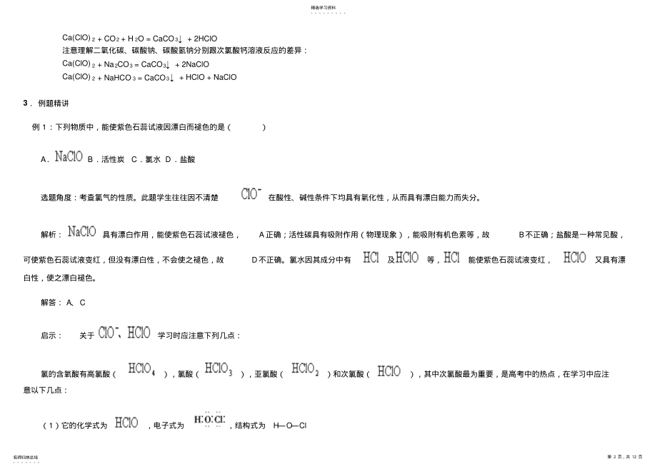 2022年氯气知识点整理 2.pdf_第2页