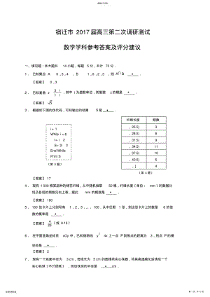 2022年江苏省扬州、泰州、南通、淮安、宿迁、徐州六市2017届高三下学期第二次调研测试数学试题 .pdf