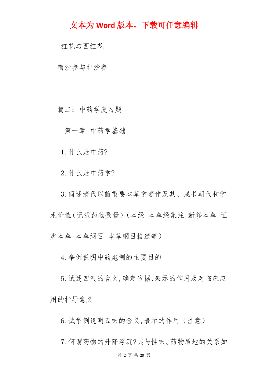 枳实和附子的区别.docx_第2页