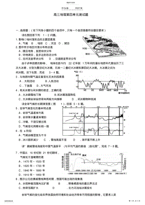 2022年江苏学业水平测试复习专题六自然地理环境对人类活动的影响 .pdf