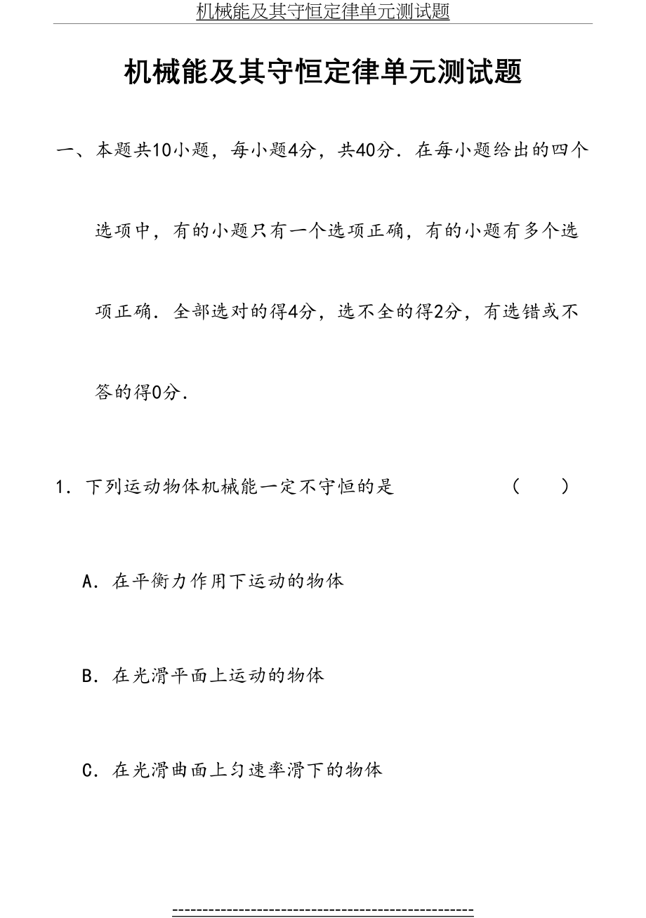 新课标机械能守恒定律单元测试.doc_第2页