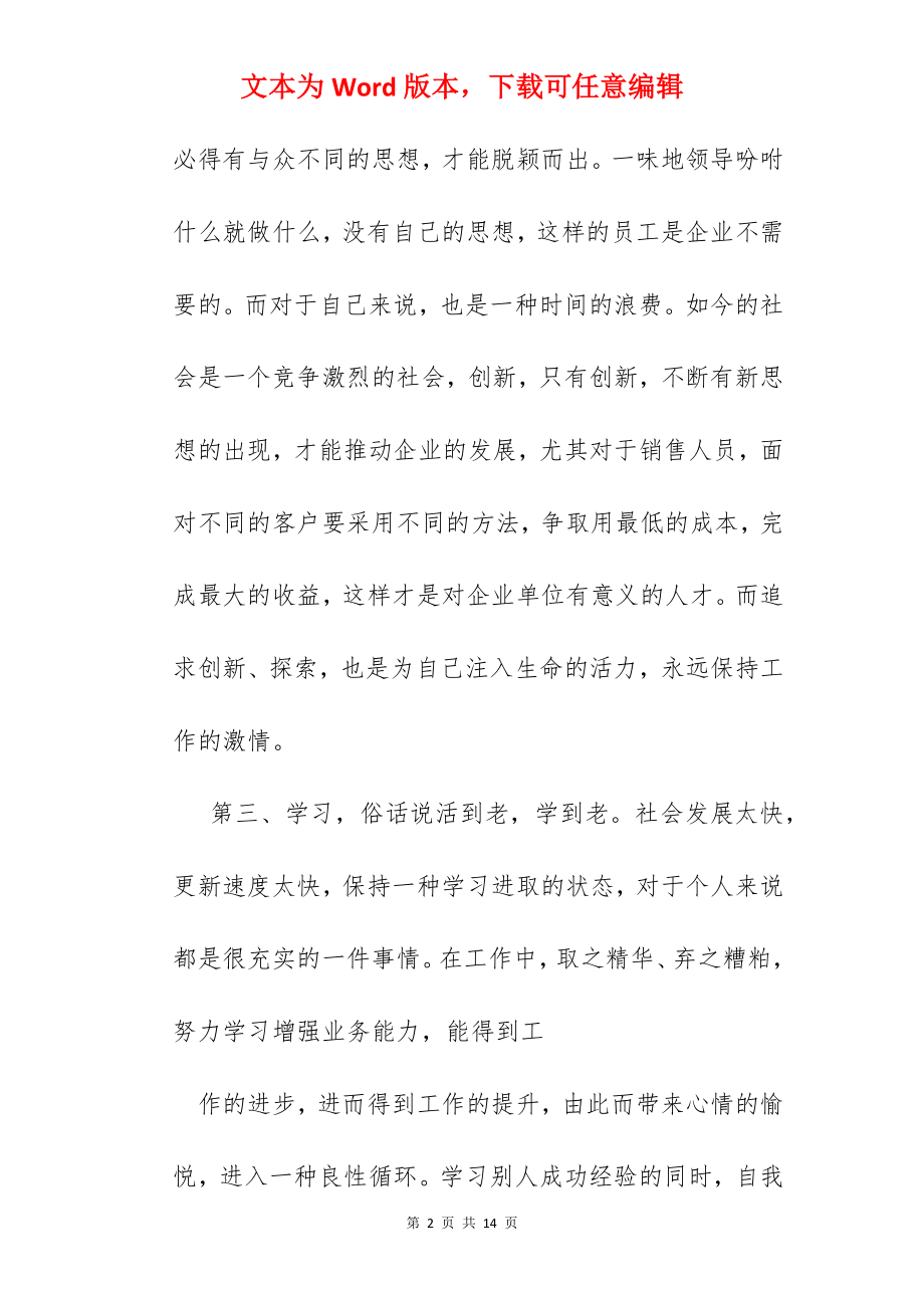 如何做个好员工.docx_第2页