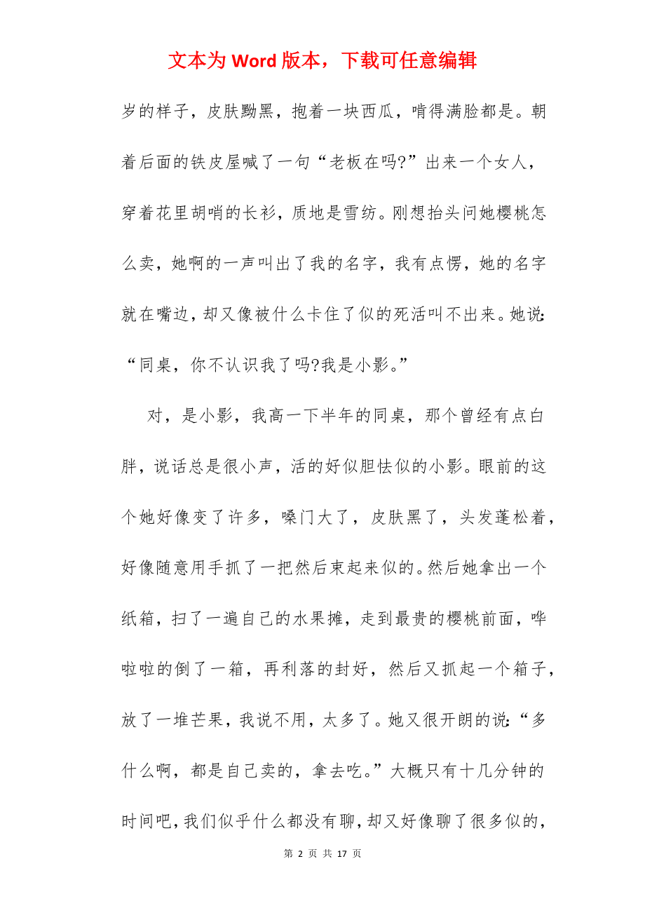 珍惜青春的故事.docx_第2页