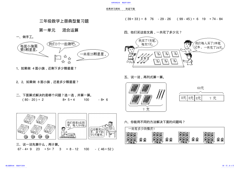 2022年三年级数学上册典型复习题 .pdf_第1页