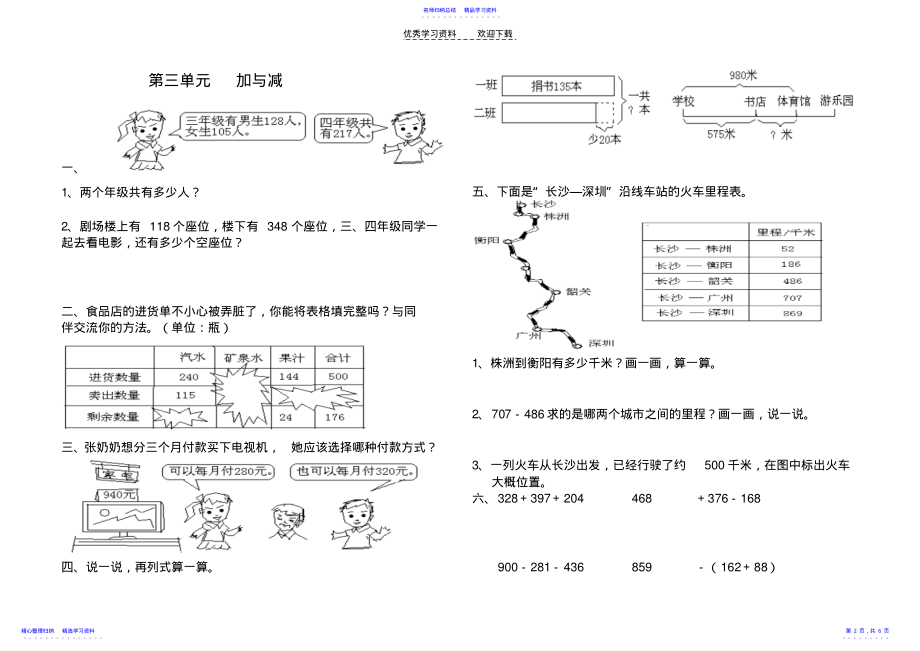 2022年三年级数学上册典型复习题 .pdf_第2页