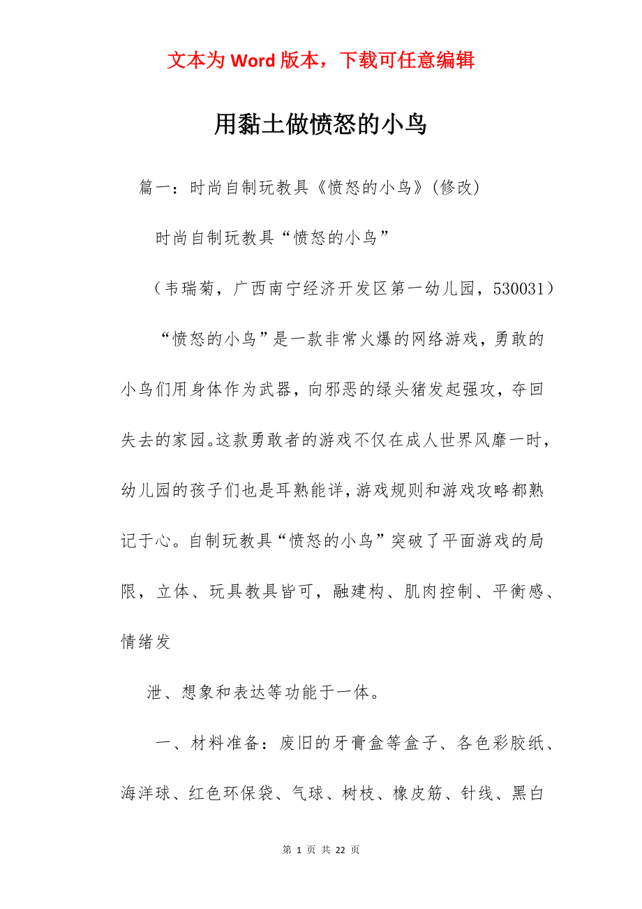 用黏土做愤怒的小鸟.docx_第1页