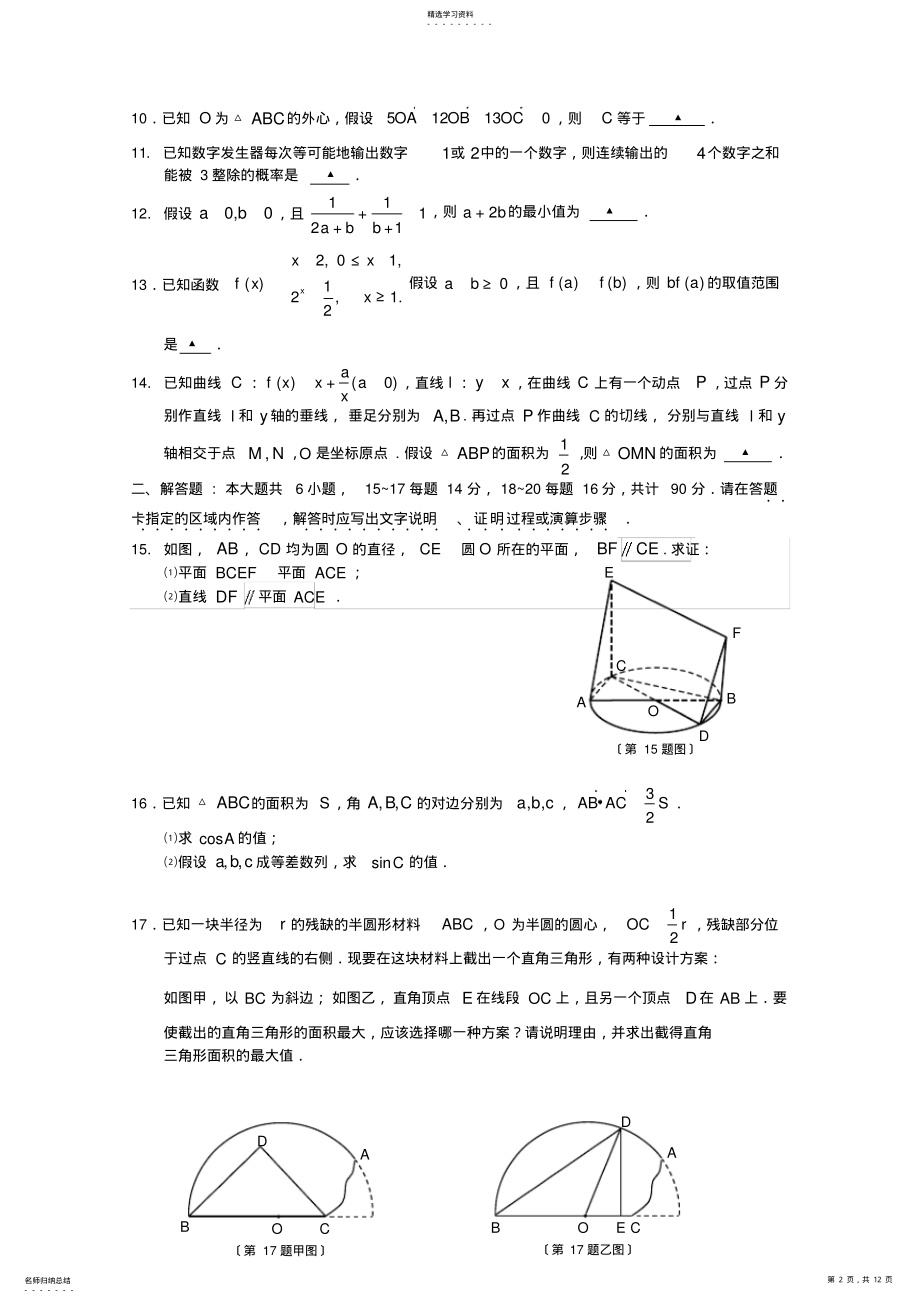 2022年江苏省徐州、宿迁市2013届高三第三次模拟数学试题 .pdf_第2页