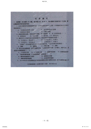 2022年江西省黎川县2018届九年级上学期期中考试历史试题 .pdf