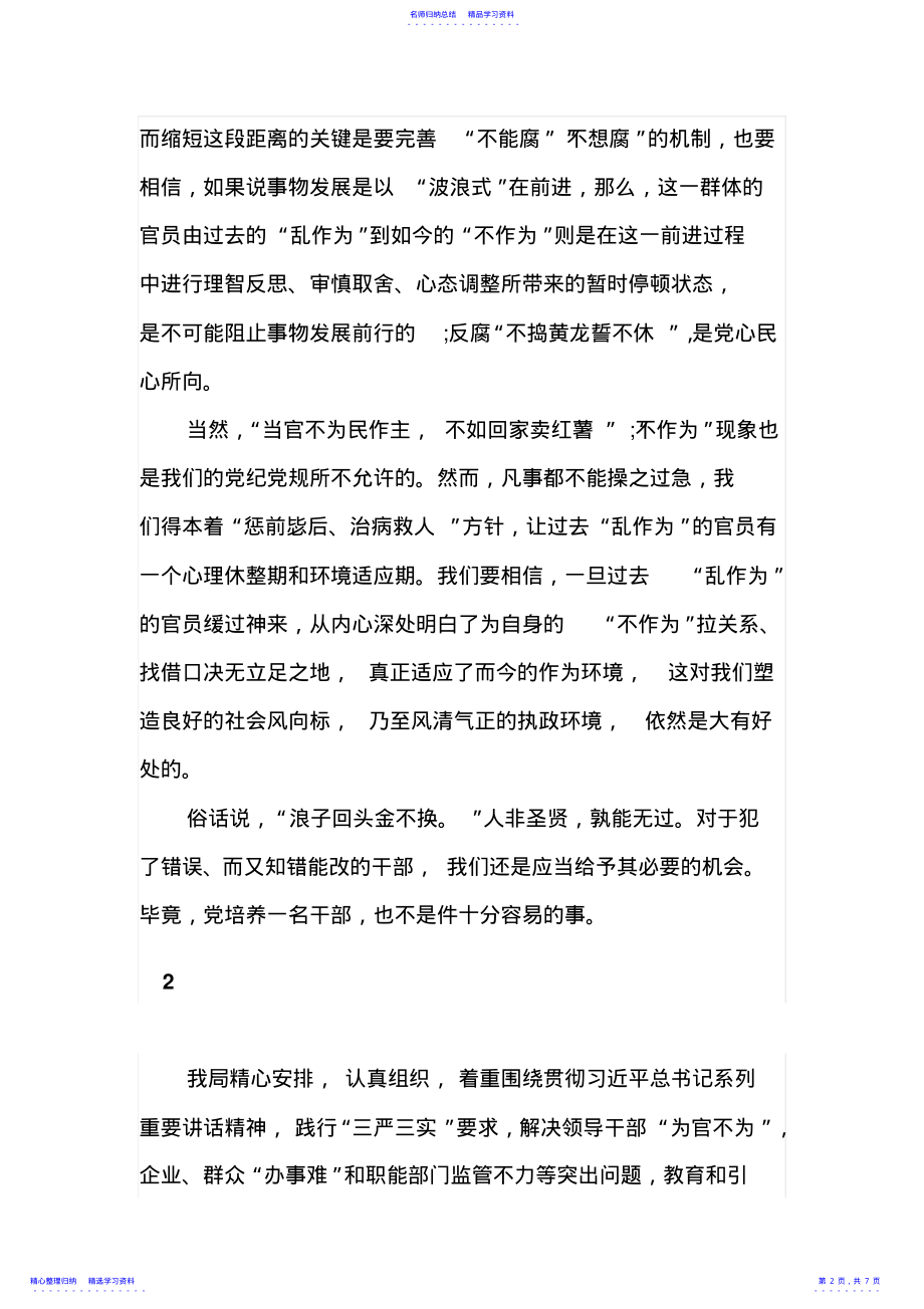 2022年不担当不作为心得体会 .pdf_第2页