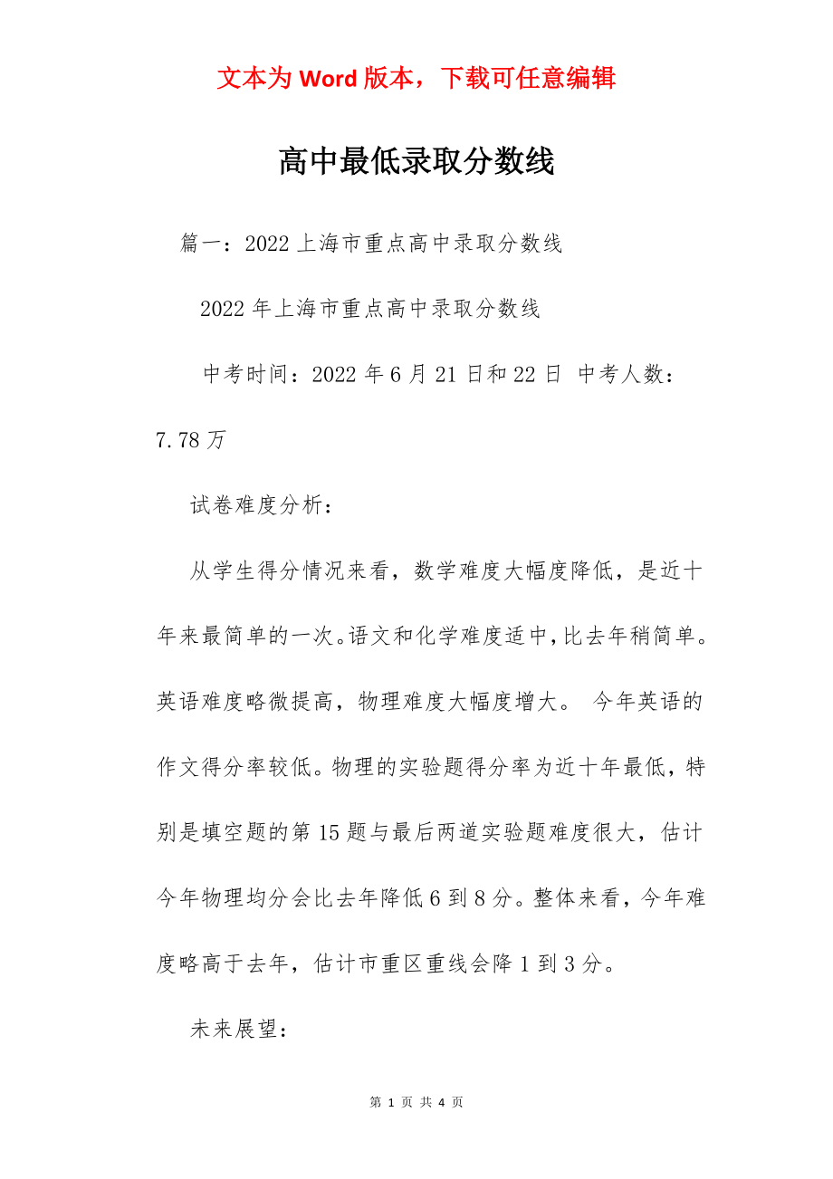 高中最低录取分数线.docx_第1页