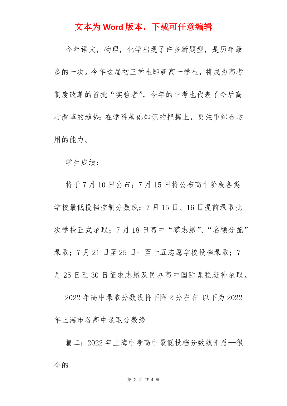 高中最低录取分数线.docx_第2页