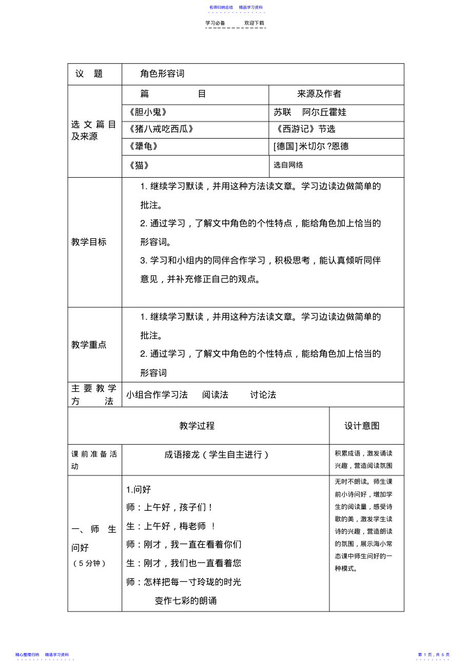 2022年三年级群文阅读《角色形容词》教学设计 .pdf_第1页