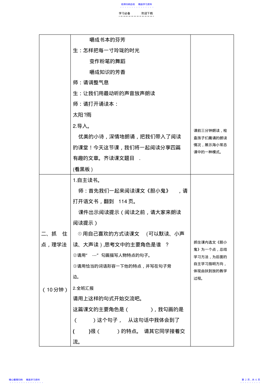 2022年三年级群文阅读《角色形容词》教学设计 .pdf_第2页