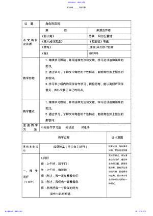 2022年三年级群文阅读《角色形容词》教学设计 .pdf