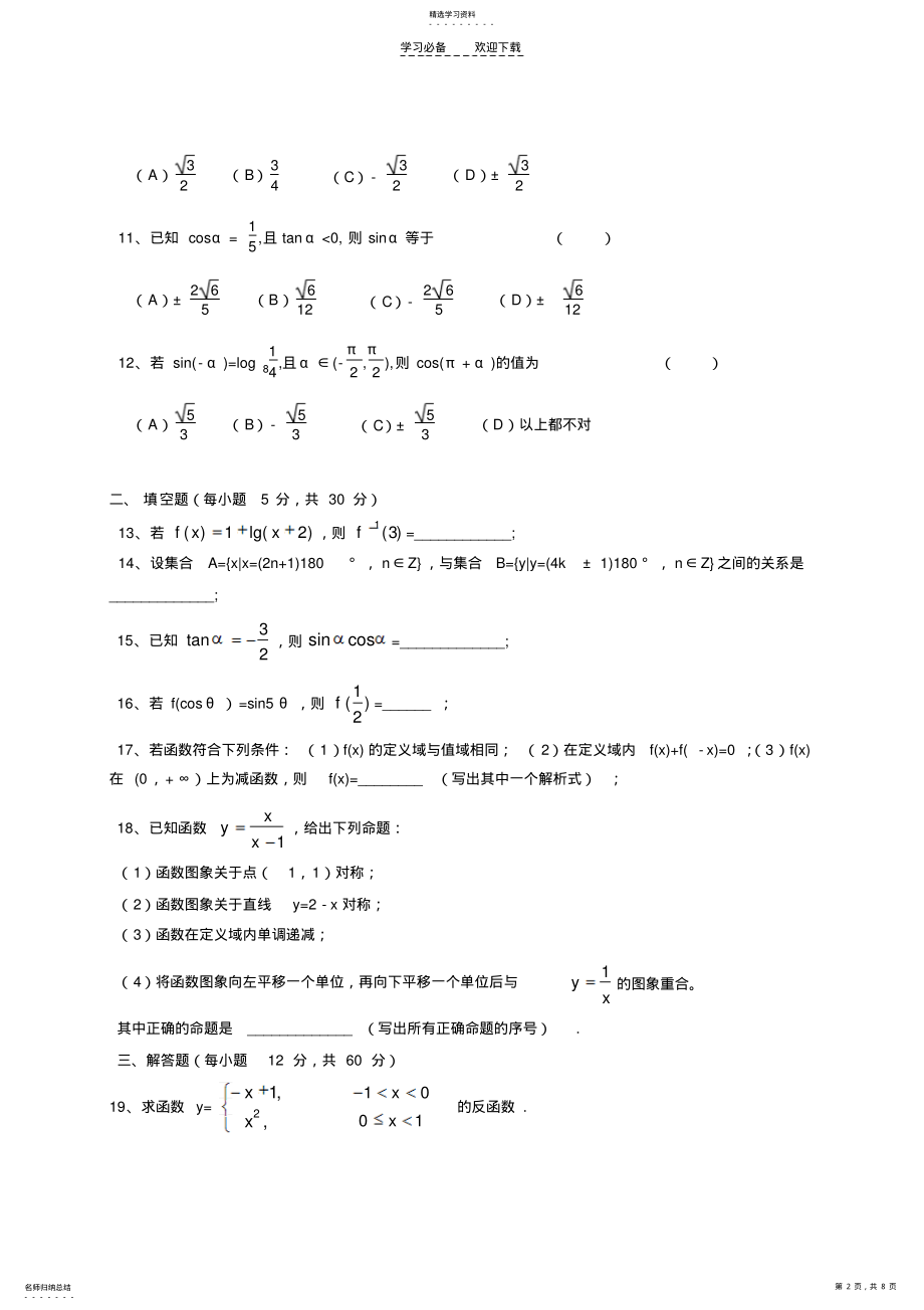 2022年江苏省苏州实验中学高一月考试题 .pdf_第2页