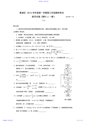 2022年上海市黄浦区高三上学期期终考试数学理试题含答案 .pdf