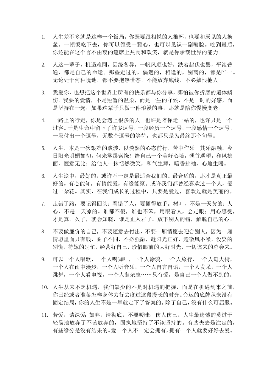 创作文案文稿资料经典励志情感鸡汤语录系列大全 心灵鸡汤002.docx_第1页