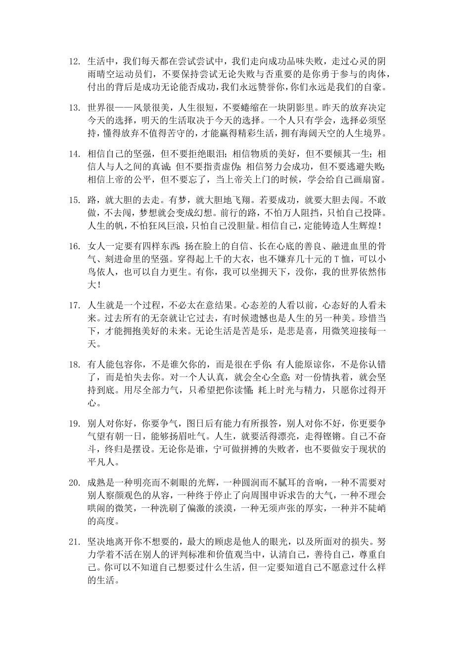 创作文案文稿资料经典励志情感鸡汤语录系列大全 心灵鸡汤002.docx_第2页