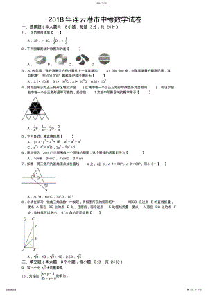 2022年江苏省连云港中考数学试题doc .pdf