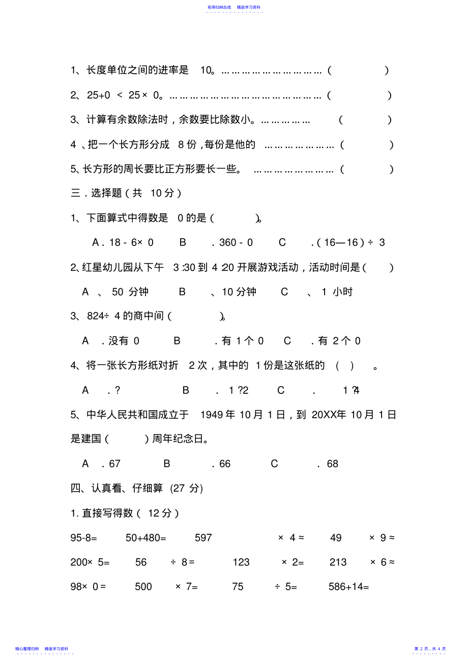 2022年三年级上册数学期末检测题 .pdf_第2页