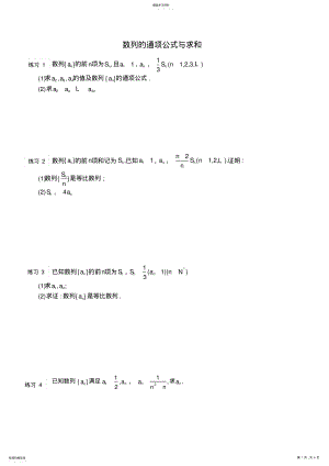 2022年求数列通项公式与数列求和精选练习题 .pdf